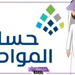 قبل صرف الدعم.. حساب المواطن يحذر المستفيدين من حالات إيقاف الدعم