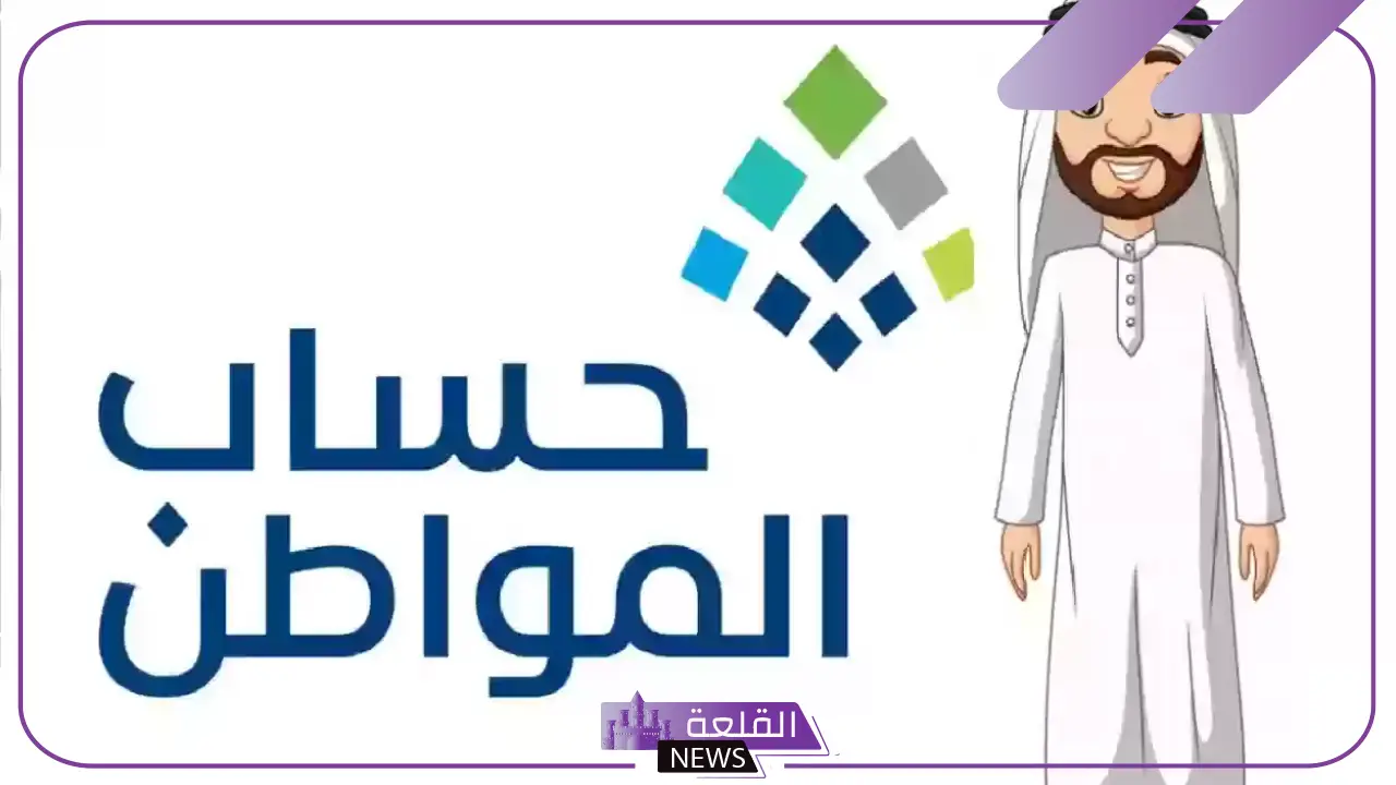 قبل صرف الدعم.. حساب المواطن يحذر المستفيدين من حالات إيقاف الدعم