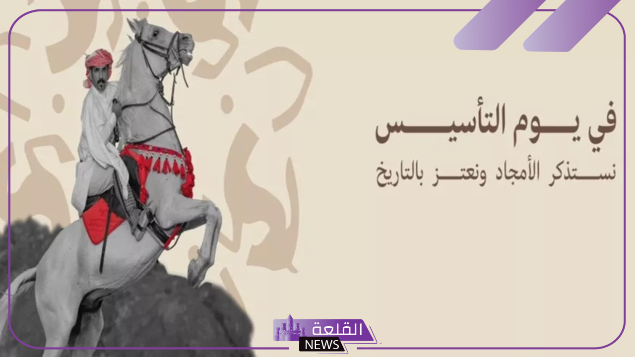 عبارات عن يوم التأسيس للأطفال مكتوبة 2024 5 أجمل عبارات عن يوم التأسيس