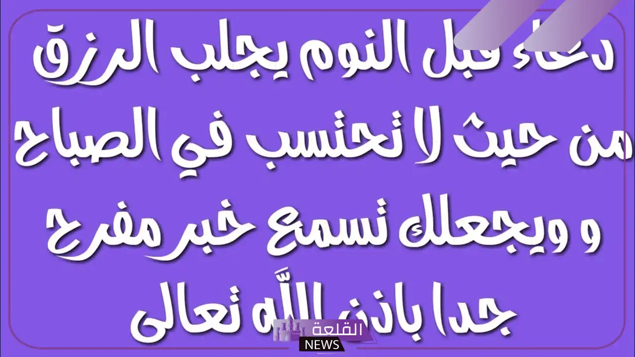 دعاء الرزق بالمال الحلال والفرج مكتوب مستجاب دعاء الرزق بالمال الحلال والفرج مكتوب مستجاب