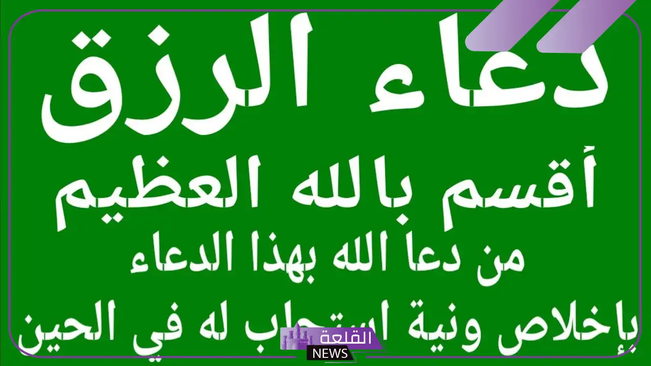 دعاء يجلب الرزق والمال الحلال مستجاب دعاء يجلب الرزق والمال الحلال مستجاب