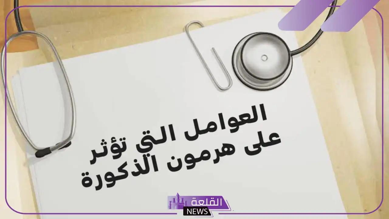 تجربتي مع نقص هرمون الذكورة وتأثيره على النفسية 5 زوجي عنده نقص في هرمون الذكورة