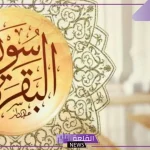 دعاء بعد سورة البقرة لقضاء الحوائج مستجاب
