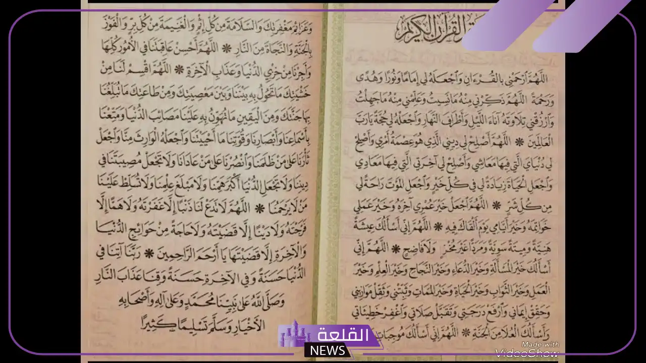 دعاء ختم القران مكتوب كامل بخط كبير 6 دعاء ختم القران مكتوب كامل بخط كبير السديس