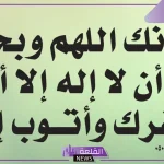 دعاء كفارة المجلس مكتوب كامل وفضله