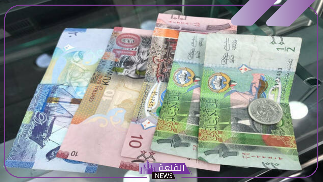 أسعار الصرافة.. سعر بيع الدينار الكويتي مقابل الجنيه المصري اليوم السبت 26 أكتوبر 2024 في السوق السوداء 4 أسعار الصرافة.. سعر بيع الدينار الكويتي مقابل الجنيه المصري اليوم السبت 26 أكتوبر 2024 في السوق السوداء