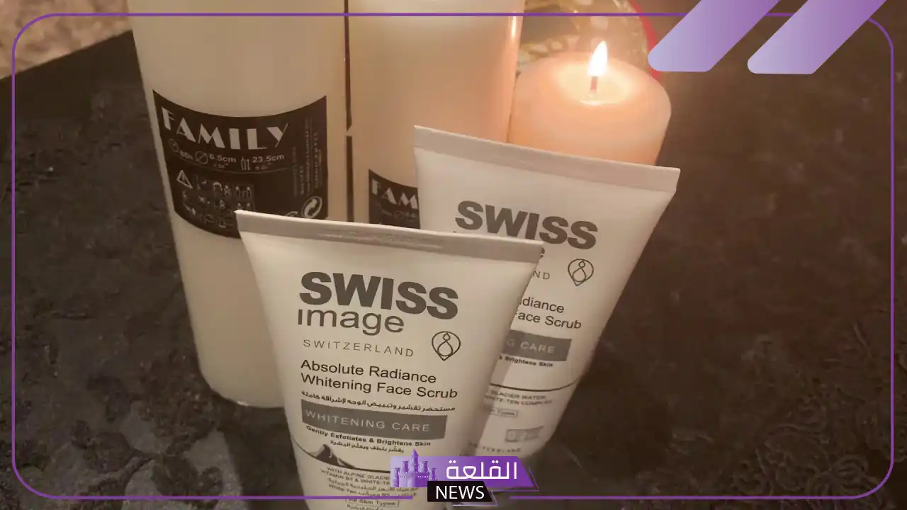 تجربتي مع كريم سويس ايمج النهاري 6 تجربتي غسول Swiss Image