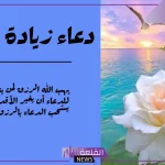 دعاء الرزق بالمال الحلال والفرج مكتوب مستجاب