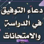 دعاء الانتهاء من المذاكرة للحفظ.. اللهم إني توكلت عليك