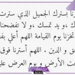 دعاء الستر من الفضيحة مكتوب مستجاب للبنت