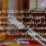 ما هو افضل دعاء للوالدين بعد موتهما؟ أفضل دعاء مستجاب