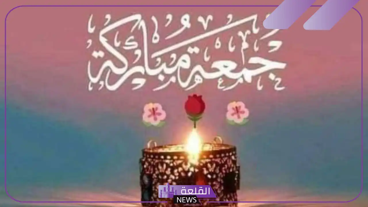 أجمل صور دعاء يوم الجمعه.. جمعة مباركة 5 أجمل الصور عن يوم الجمعة