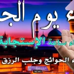 أجمل صور دعاء يوم الجمعه.. جمعة مباركة