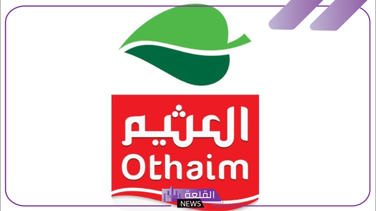 اشتري ووفر فلوسك.. عروض العقيم السعودية على المستلزمات اليومية ومنتجات المطبخ