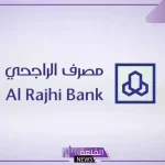 احصل على تمويلك.. خطوات الحصول على تمويل الراجحي بجميع الضوابط والشروط اللازمة