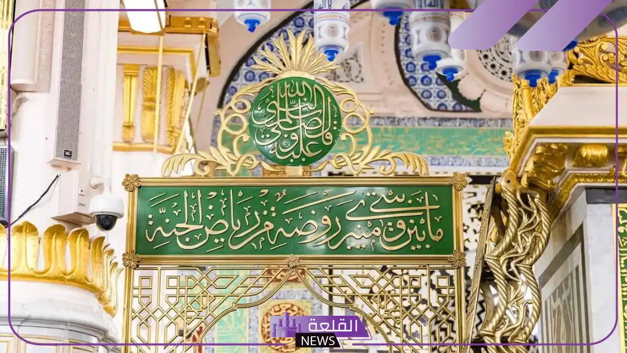 دعاء دخول الروضة الشريفة مكتوب 5 ماذا يقال عند الصلاة في الروضة الشريفة للنساء