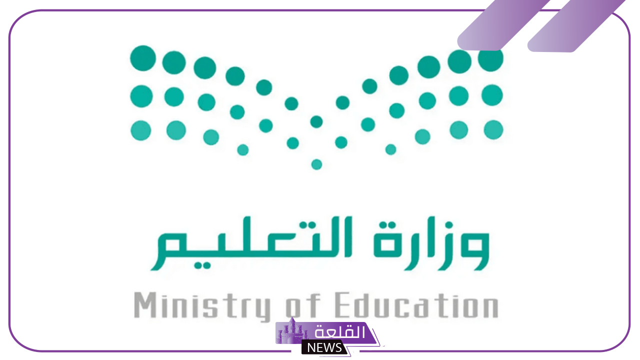 وزارة التعليم.. تحديد موعد الإجازة المطولة القادمة خلال الفصل الدراسي الأول