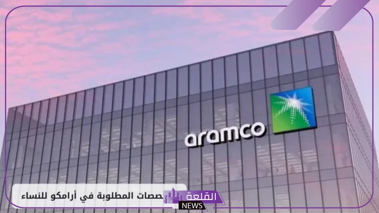للفتيات السعوديات.. التخصصات الوظيفية المطلوبة في شركة أرامكو السعودية 5 تخصصات للفتيات في شركة ارامكو