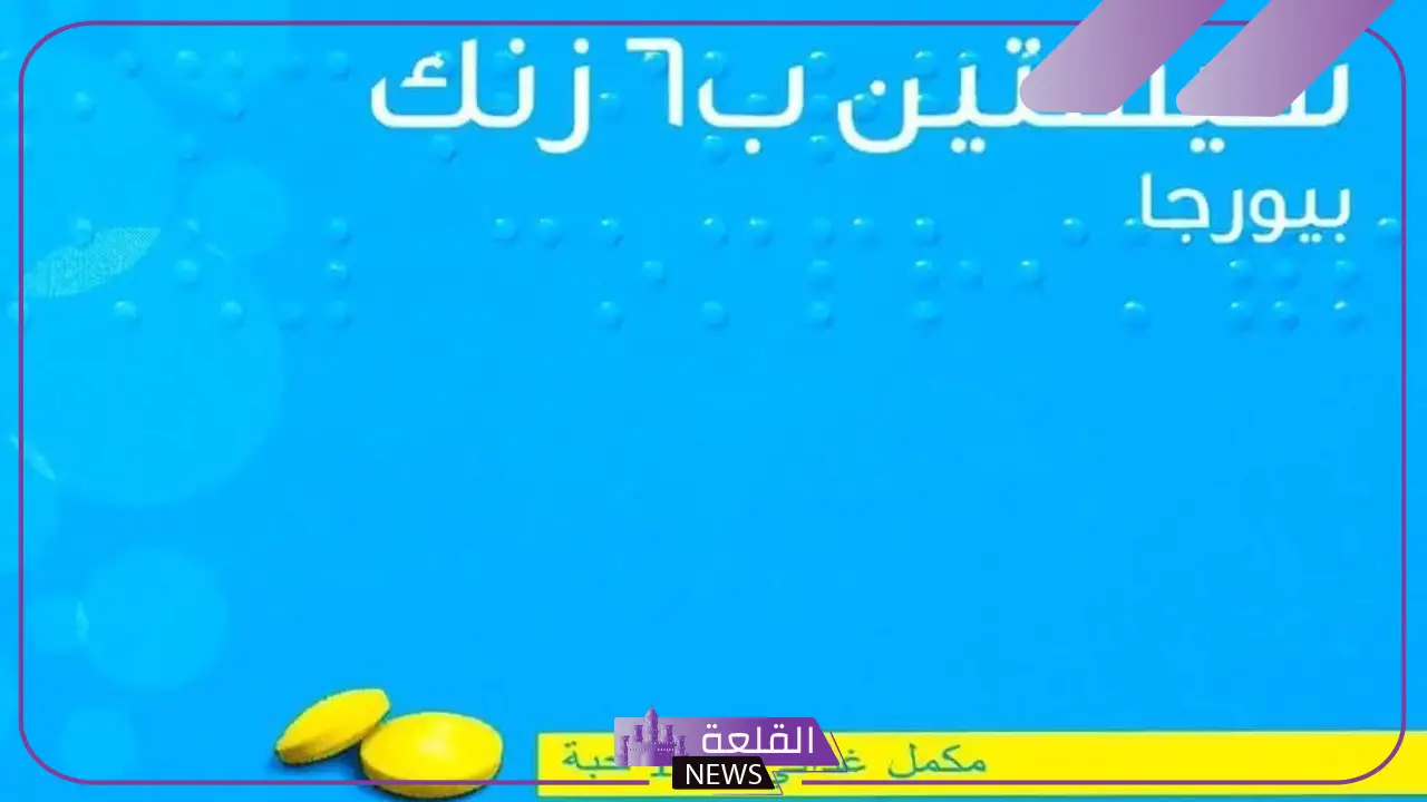 تجربتي مع حبوب السيستين ب6 زنك .. هل هناك أضرار لتناول حبوب الزنك 6 اضرار حبوب الزنك