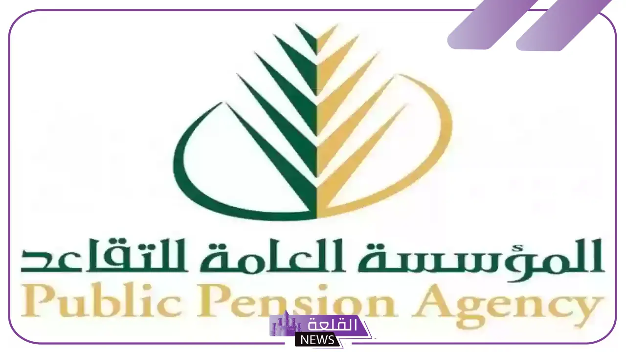 المؤسسة العامة للتقاعد.. الإعلان عن رابط استخراج بطاقة التقاعد الإلكترونية في المملكة