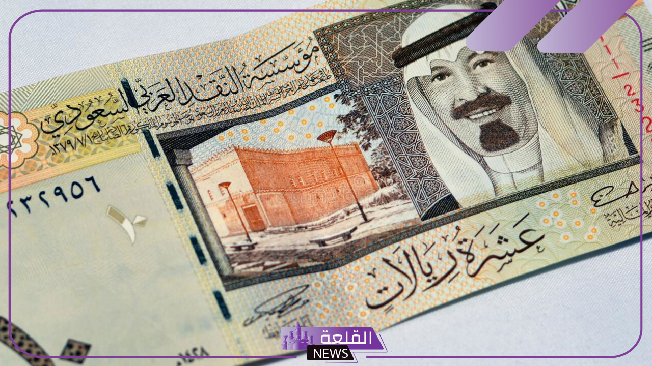 أسعار الريال.. سعر صرف الريال السعودي أمام الجنيه المصري اليوم الأحد 20 أكتوبر 2024