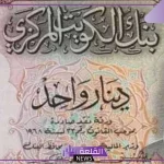 بكم الدينار؟ سعر بيع وشراء الدينار الإماراتي مقابل الجنيه المصري اليوم الأحد 20 أكتوبر