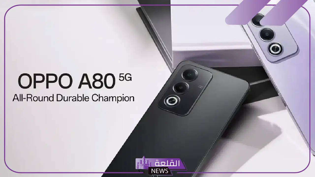 بإمكانيات لا منافس لها.. مواصفات هاتف Oppo A80 الجديد وسعره الرسمي 5 امكانيات هاتف Oppo A80 وسعره