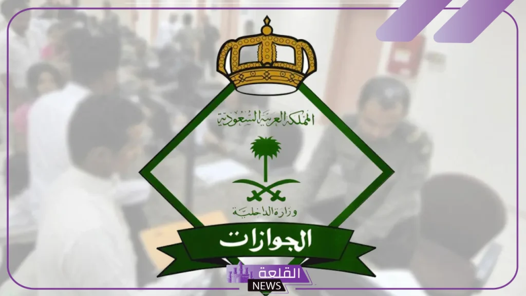 الهيئة العامة للجوازات.. بشرى لحاملي هذه التأشيرات وتسهيلات للحصول على الإقامة في المملكة
