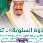 عاجل.. تحديد موعد صرف العلاوة السنوية للموظفين في القطاع العام والخاص بالسعودية 1446