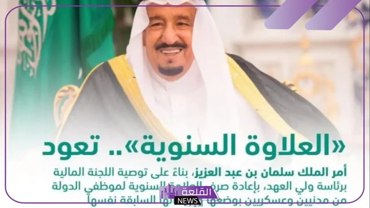عاجل.. تحديد موعد صرف العلاوة السنوية للموظفين في القطاع العام والخاص بالسعودية 1446
