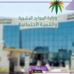 رسميًا.. الموارد البشرية تفتح باب استقدام العمالة المنزلية من تنزانيا بسقف 5700 ريال