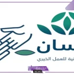 بالخطوات.. طريقة التسجيل في منصة إحسان الخيرية لتسديد ديون المقيمين داخل المملكة