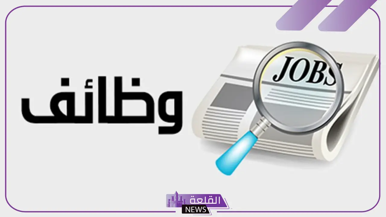 قدم الآن..فرص عمل ووظائف براتب 25 ألف جنية في الشهر والتقديم في هذا التوقيت 5 وظيفة براتب 25 ألف جنيه شهريا