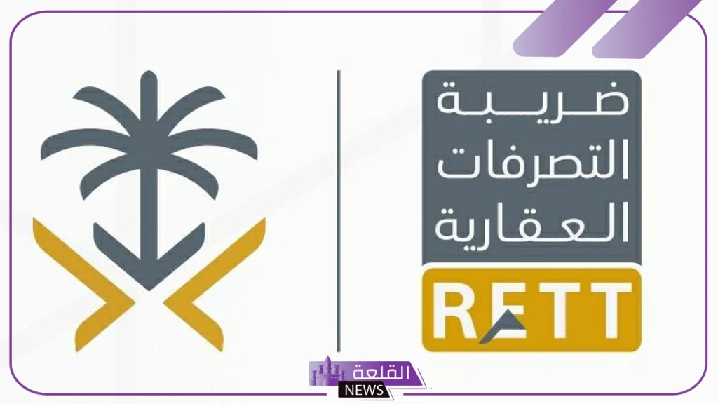 بالتفصيل.. جميع تفاصيل نظام ضريبة التصرفات العقارية في السعودية 5 فقرات نظام التصرف العقاري بالتفاصيل