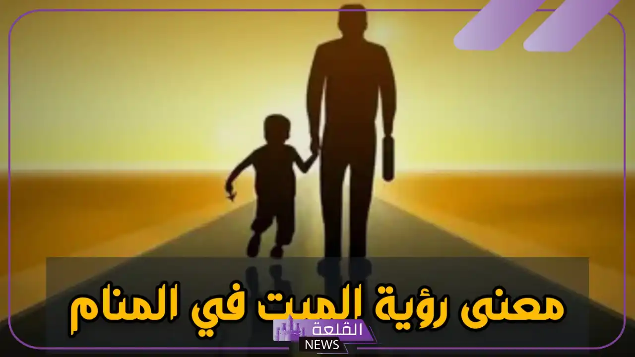 حلمت بجدي المتوفي في المنام يأخذ مني شيء لابن سيرين 5 تفسير حلم رؤية جدي المتوفي يضحك