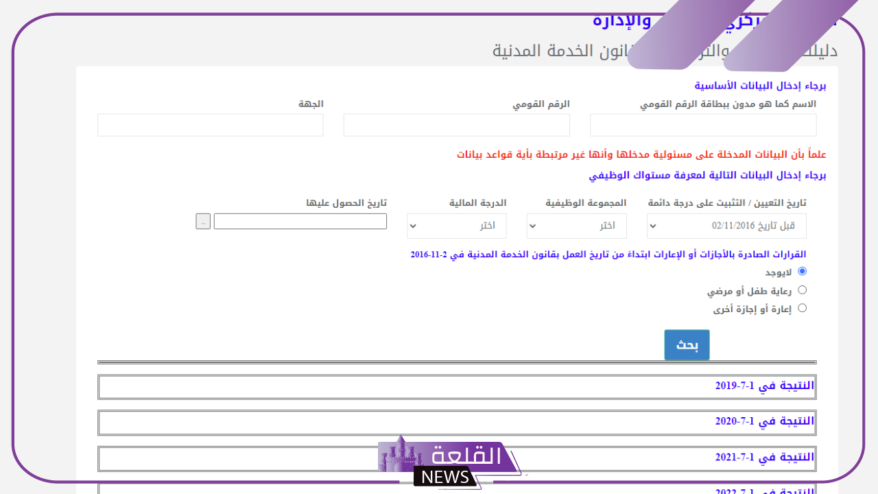 هيئة التنظيم والإدارة.. إتاحة رابط الاستعلام عن أحقية الموظف في الترقية 5 صالح الشيخ رئيس الجهاز المركزي في هيئة التنظيم