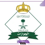 الهيئة العامة للجوازات.. بشرى لحاملي هذه التأشيرات وتسهيلات للحصول على الإقامة في المملكة