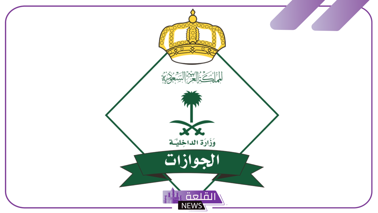 الهيئة العامة للجوازات.. بشرى لحاملي هذه التأشيرات وتسهيلات للحصول على الإقامة في المملكة