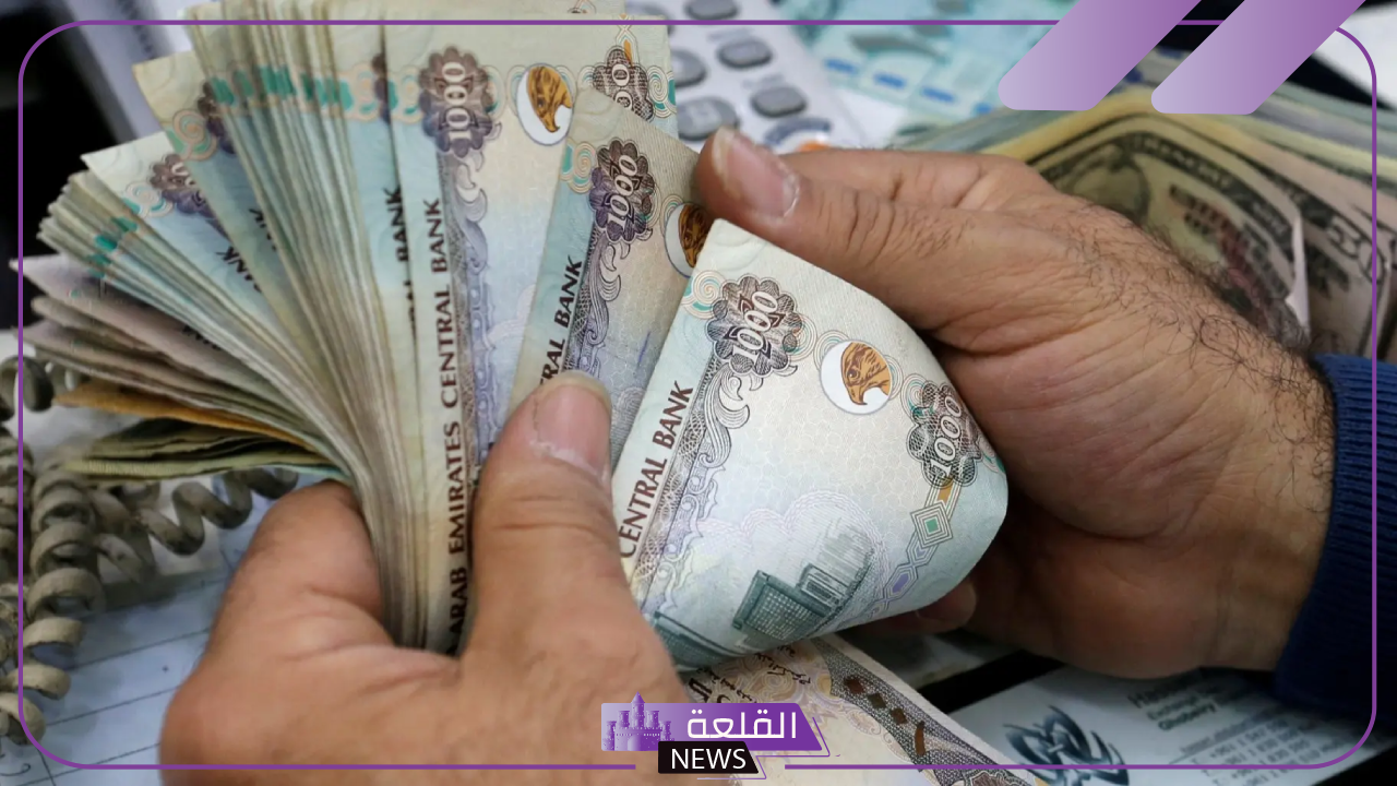أسعار العملات.. سعر صرف الدرهم الإماراتي أمام الجنيه المصري اليوم الأربعاء 30 أكتوبر 2024 5 سعر الدرهم اليوم في البنك المركزي