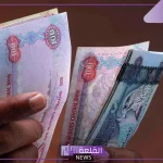 بكم الدرهم.. أسعار شراء الدرهم الإماراتي أمام الجنيه المصري اليوم الأحد 6 أكتوبر