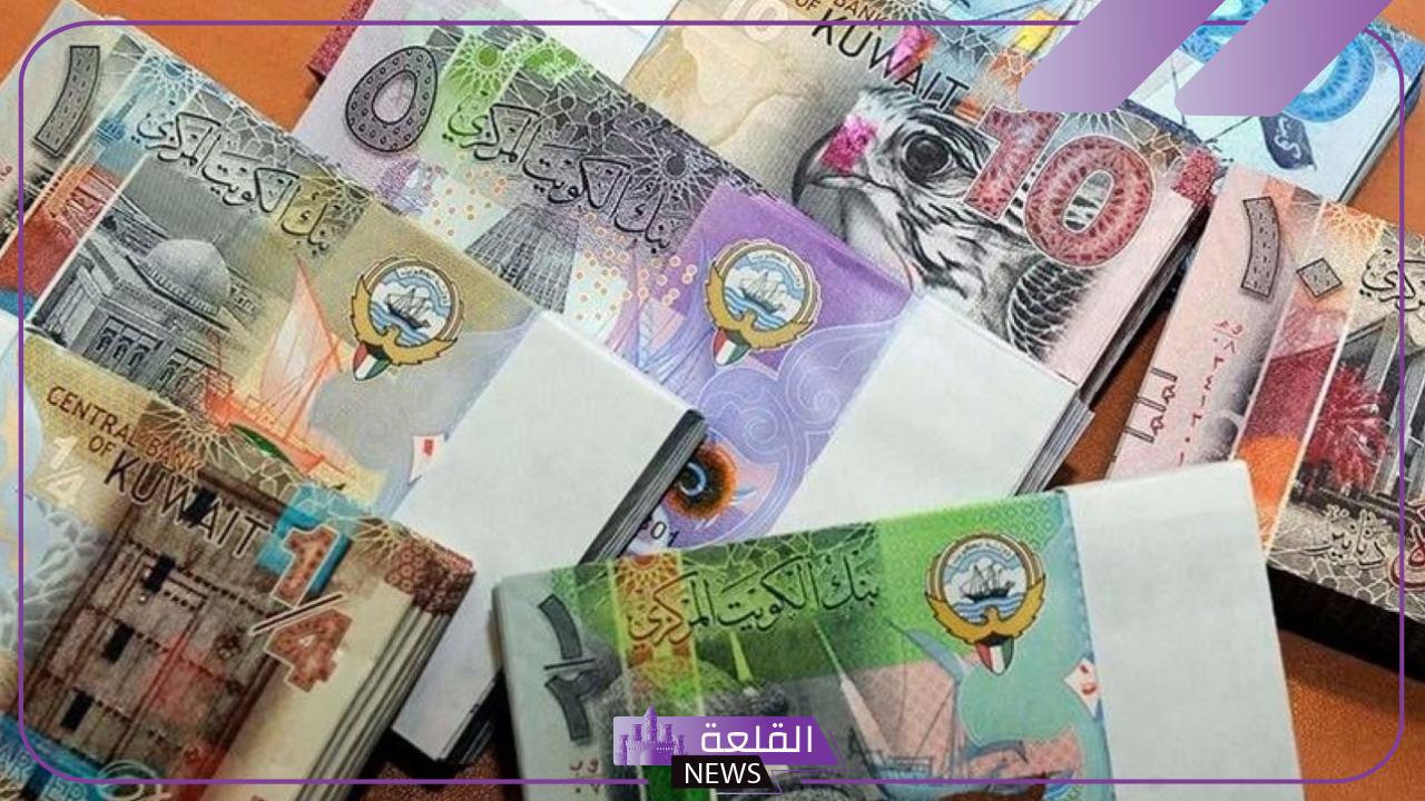 أسعار الصرف.. سعر بيع وشراء الدينار الكويتي أمام الجنيه المصري اليوم الأربعاء 30 أكتوبر 2024 في البنوك