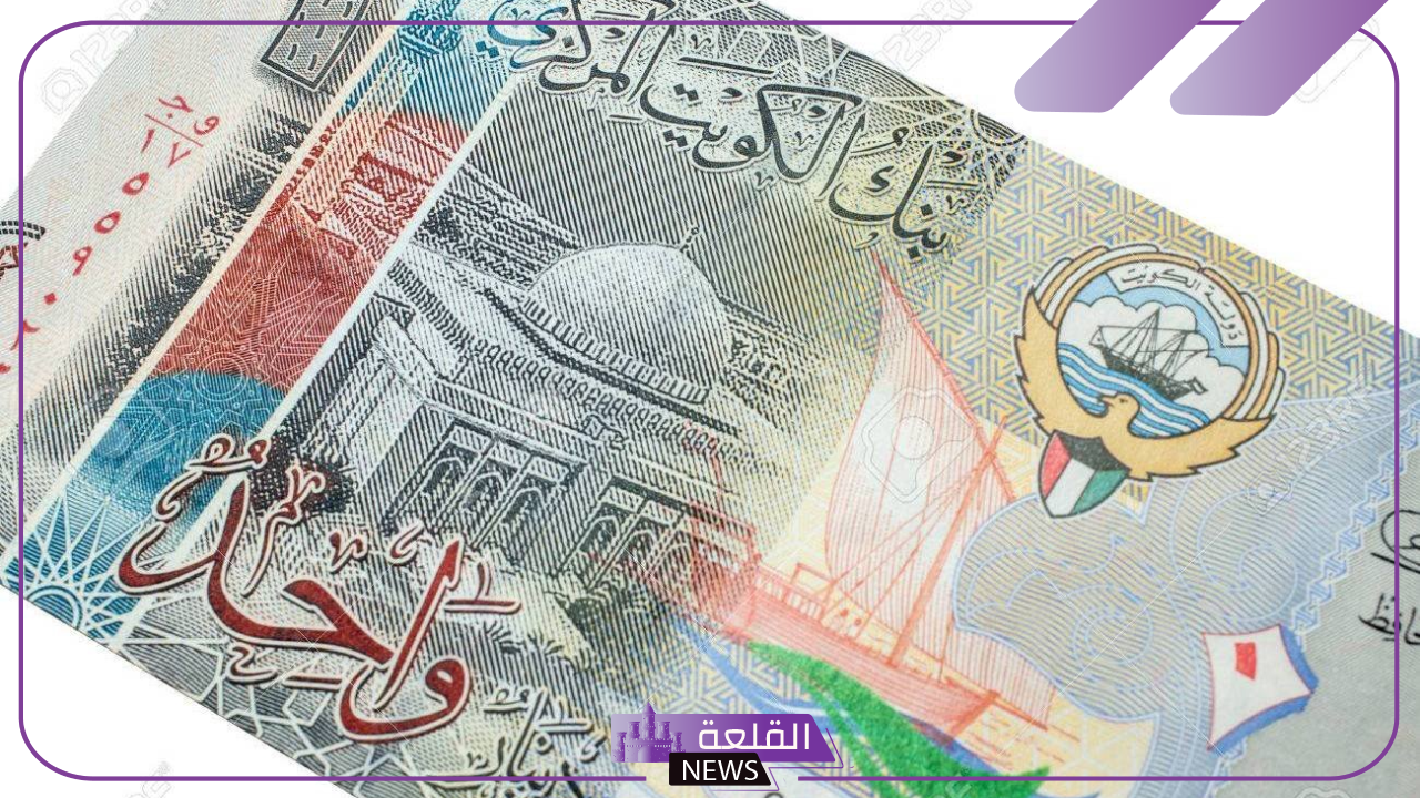 أسعار العملات.. سعر شراء الدينار الكويتي بالجنيه المصري اليوم الثلاثاء 29 أكتوبر 2024 في البنك المركزي