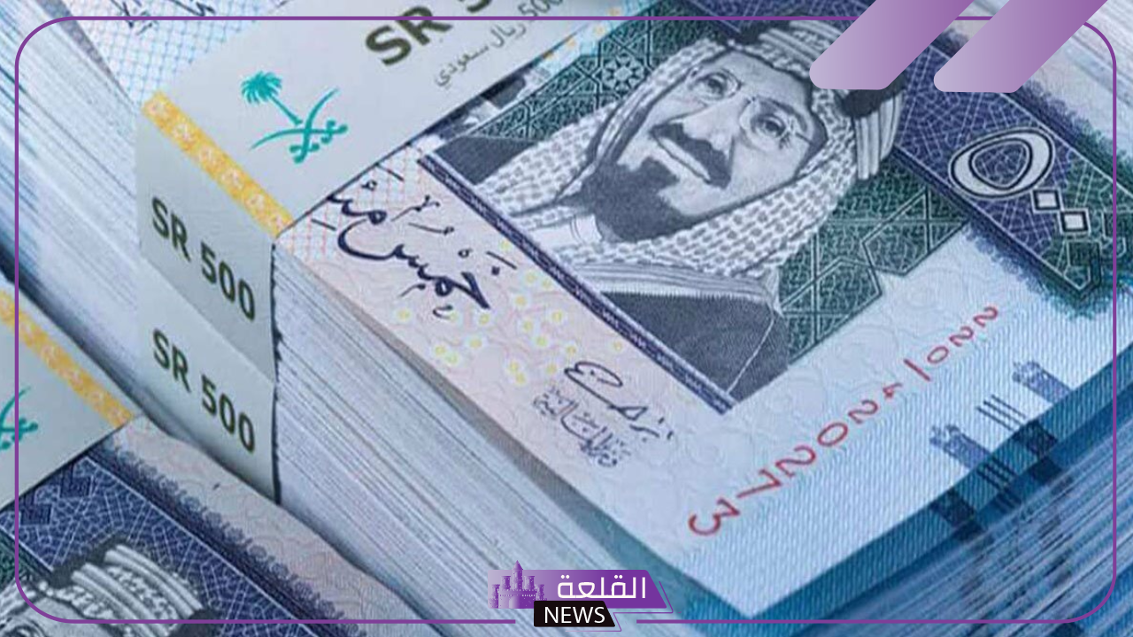 أسعار الريال.. سعر شراء الريال السعودي بالجنيه المصري وبيعه اليوم الأحد 6 أكتوبر 2024 5 سعر الريال السعودي اليوم بيع وشراء