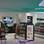 لتحسين تجربة المسافرين.. افتتاح أول متجر للسوق الحرة في مطار الملك خالد الدولي