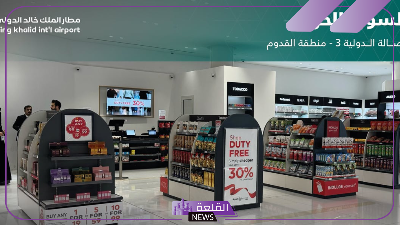 لتحسين تجربة المسافرين.. افتتاح أول متجر للسوق الحرة في مطار الملك خالد الدولي