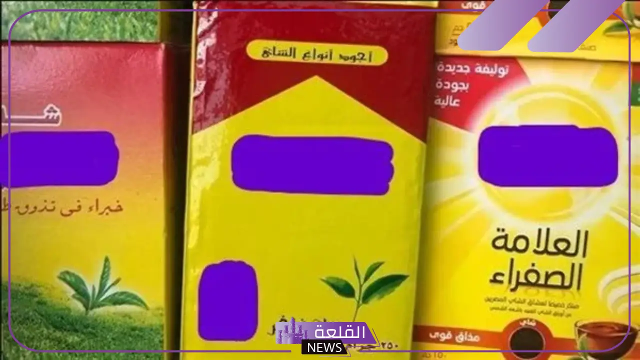 وزارة التموين.. قرارات جديدة بخصوص الشاي بجميع الأنواع “اعرف الجديد”