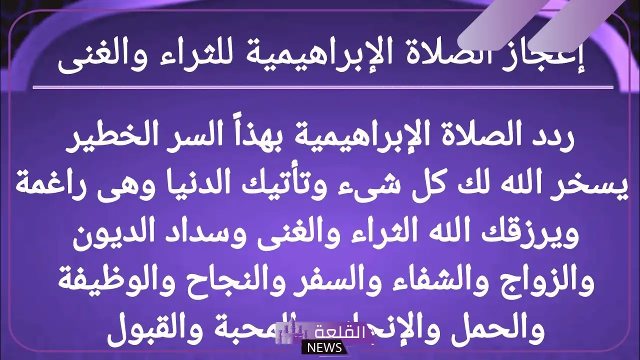 تجربتي مع الصلاة الإبراهيمية 100 مرة لتحقيق المعجزات 5 عجائب الصلاة الإبراهيمية للزواج