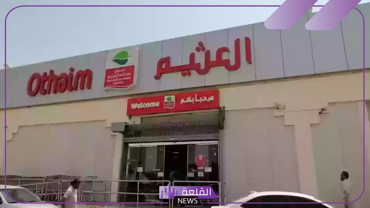 مهرجان الخصومات.. عروض العثيم السعودية على اللحوم والدواجن حتى هذا اليوم