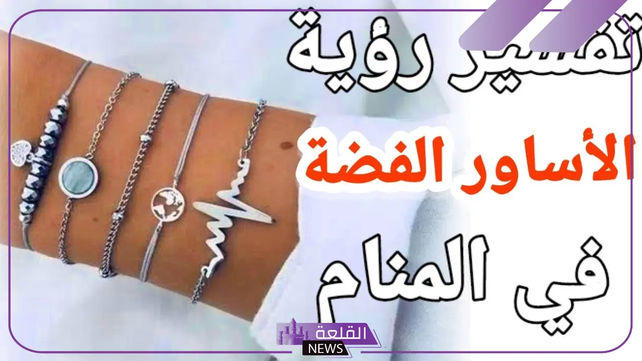 إهداء الفضة في المنام