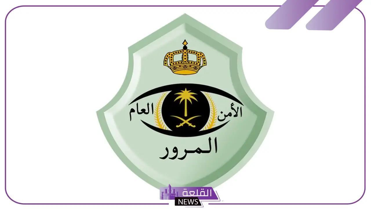 هيئة المرور.. تحديد عقوبة القيادة برخصة سير منتهية داخل السعودية 1446